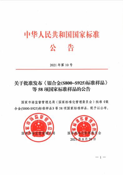 中国动物疫病预防控制中心获批14项国家标准样品